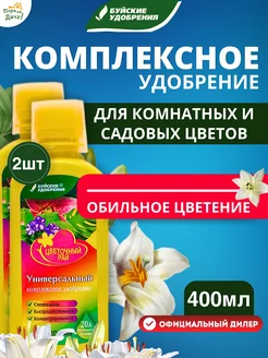 Универсальное удобрение для цветов Цветочный рай, 2х200мл