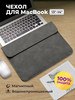 Чехол сумка для ноутбука макбука MacBook Air Pro 13 14 бренд Aksdom продавец Продавец № 119227