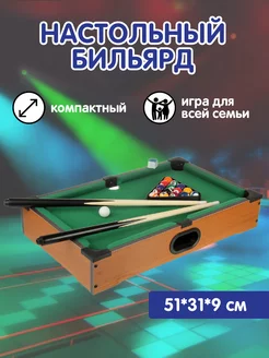 Игра настольная Бильярд