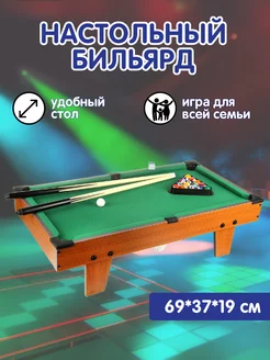 Игра настольная Бильярд