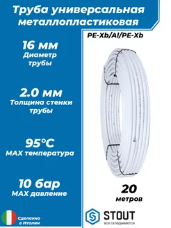 Труба металлопластиковая - 16x2,0 (PN10, бухта 20м)