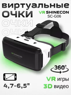 Очки виртуальной реальности для телефона игровые VR