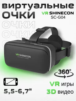 Очки виртуальные для телефона игровые VR 3Д