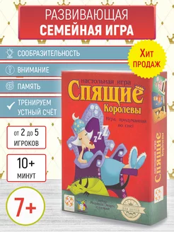 Развивающая игра Спящие королевы