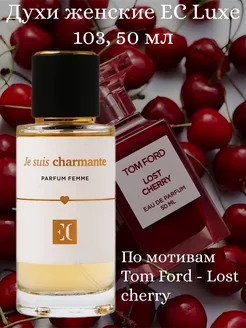 Духи женские по мотивам Tom Ford - Lost cherry