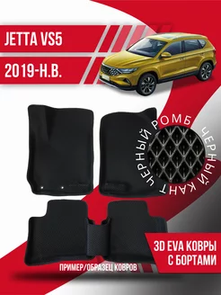 Коврики эва Jetta VS5 (2019-н.в.) 3d с бортиками