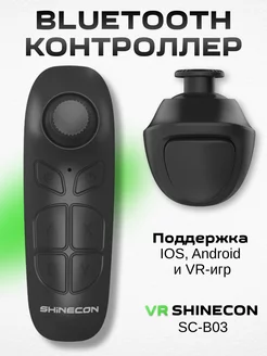 Контроллер для vr очков смартфона пульт игровой