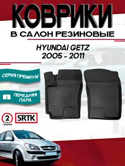 Коврики для автомобиля Hyundai Getz (2005-2011) передние