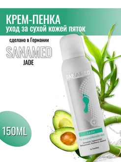 Jade крем-пена для сухой кожи ног