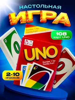 Настольная карточная игра UNO 108 карт