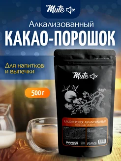 Какао порошок алкализованный растворимый, 500 г