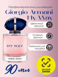 Женский парфюм Giorgio Armani My Way 90 мл