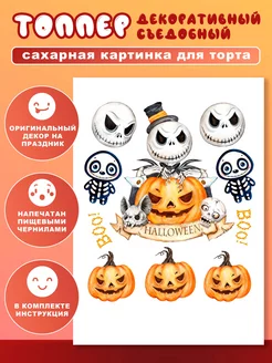 Украшение сахарная картинка Хэллоуин Halloween