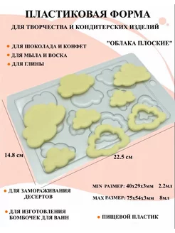 Форма для мыла Облака плоские