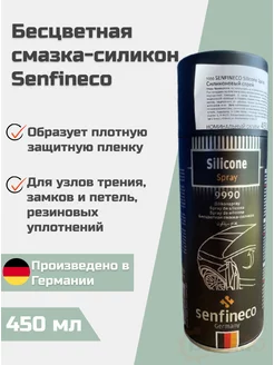 Силиконовая смазка Silicone Spray 450 мл 9990