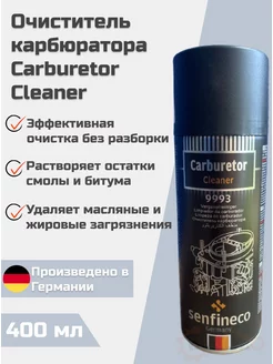 Очиститель карбюратора Carburetor Cleaner 400мл 9993