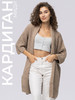 Кардиган вязаный бренд FATE STYLE Fashion продавец Продавец № 1153123