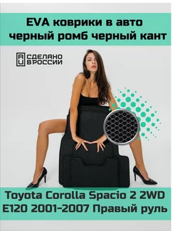 Ева коврики в салон Toyota Corolla Spacio 2 2WD E120