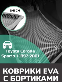 Ева авто коврики с бортами Toyota Corolla Spacio 1 4WD