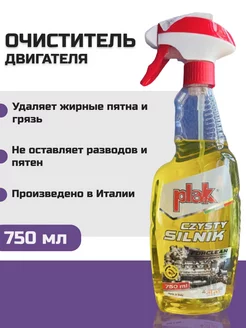 Очиститель двигателя Forclean 750 мл