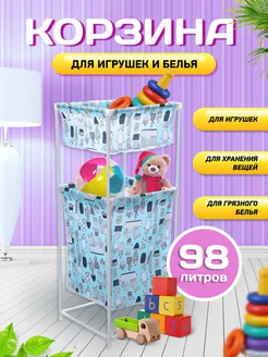 Корзина для хранения игрушек и белья складная