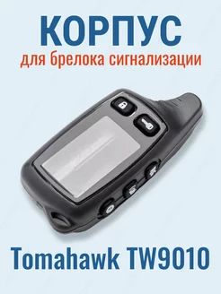 Корпус для брелока сигнализации Tomahawk TW9010