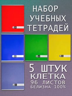 тетрадь 96 листов в клетку