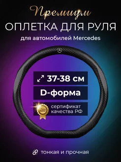 Автомобильный чехол оплетка на руль Mercedes benz