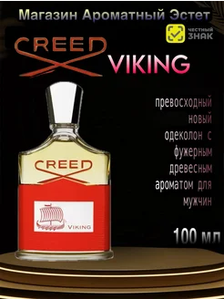 Парфюмерная вода Creed Viking 100мл