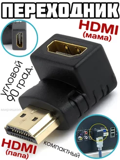 Переходник HDMI (мама) - HDMI (папа)