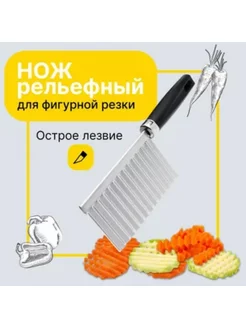 Нож для фигурной резки