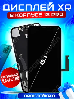 Экран на iPhone XR в корпусе 13 pro