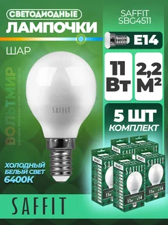 Лампа светодиодная, 11W 230V E14 6400K G45, SBG4511