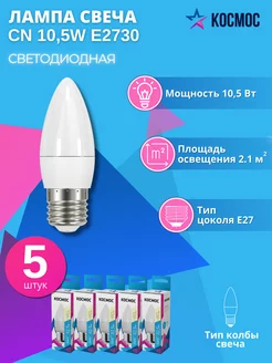 Светодиодная лампа CN 10.5W 220V E27 3000K