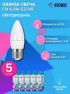 Светодиодная лампа CN 6.5W 220V E27 4500K