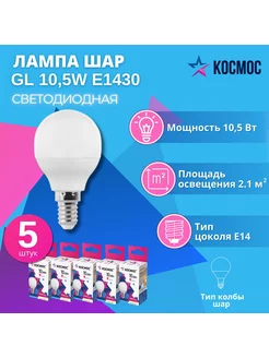 Светодиодная лампа GL45 10.5W 220V E14 3000K