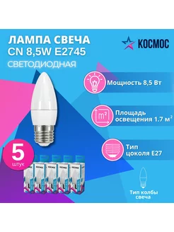 Светодиодная лампа CN 8.5W 220V E27 4500K