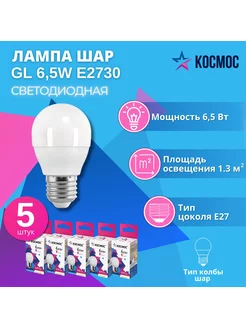 Светодиодная лампа GL45 6.5W 174-265В E27 3000K