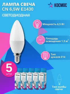 Светодиодная лампа CN 6.5W 220V E14 3000K