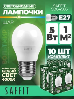 Лампа светодиодная, 5W 230V E27 4000K G45, SBG4505