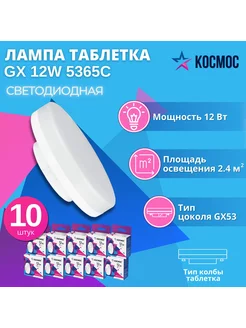 Светодиодная лампа 12Вт GX53 230В 6500K