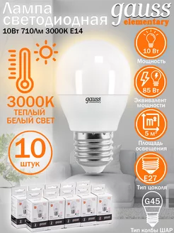 Лампа Elementary Шар 10W 710lm 3000K Е27 LED