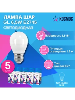 Светодиодная лампа GL45 6.5W 220V E27 4500K