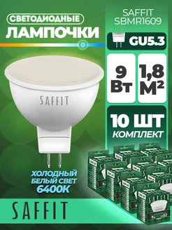 Лампа светодиодная, 9W 230V GU5.3 6400K MR16, SBMR1609