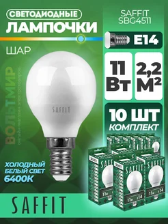 Лампа светодиодная, 11W 230V E14 6400K G45, SBG4511