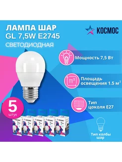 Светодиодная лампа GL45 7.5W 220V E27 4500K