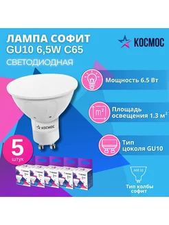 Светодиодная лампа GU10 6.5W 230В 6500K