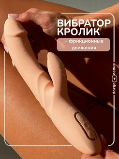 Вибратор-кролик KATY PRO с поступательными движениями 18+