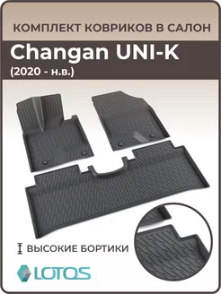 Ковры салона Changan UNI-K Чанган Юни кей ( 2020 -н.в.)