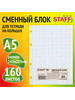 Сменный блок для тетради на кольцах, А5, 160 л, Белый бренд STAFF продавец Продавец № 58759